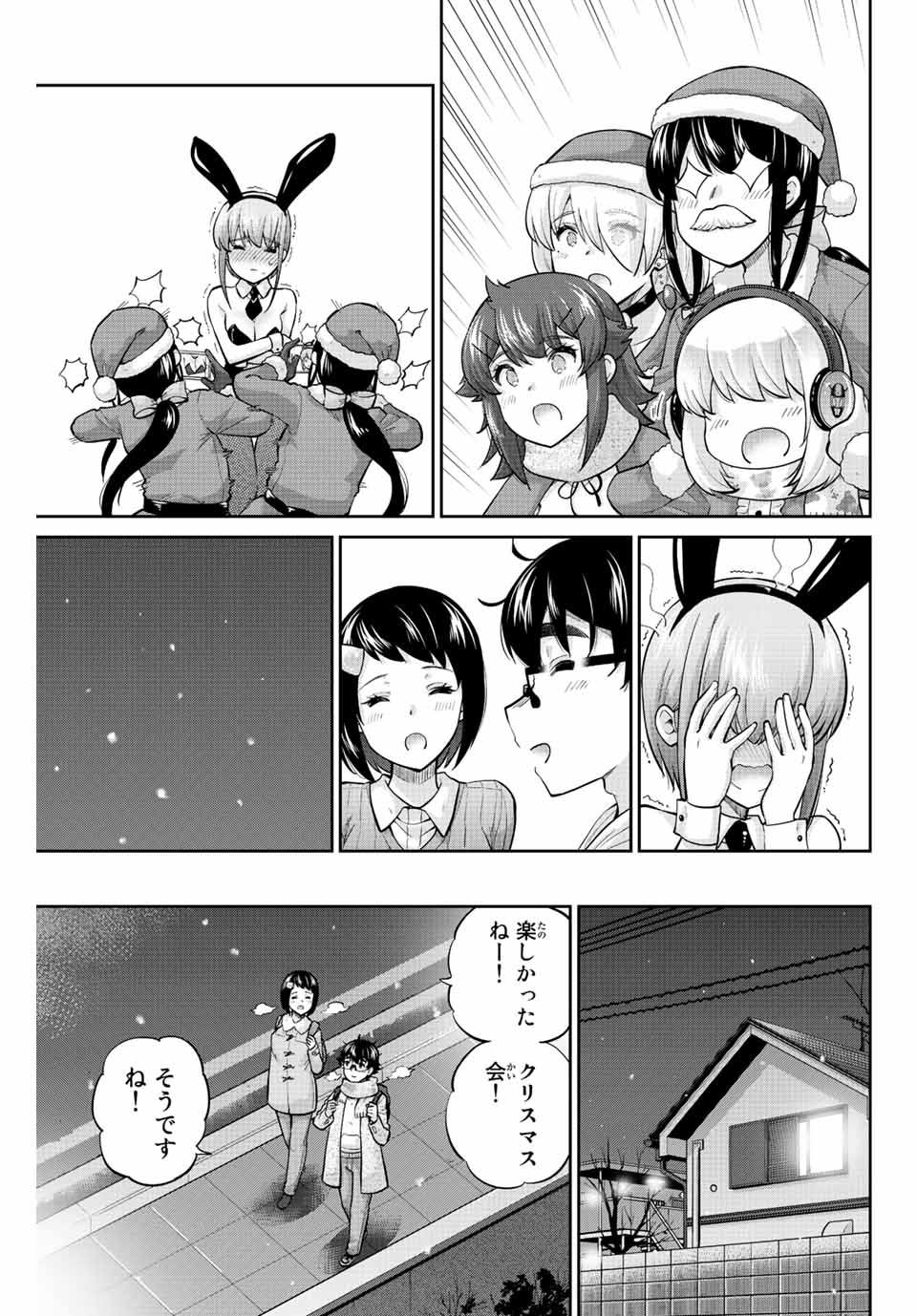 お願い、脱がシて。 第181話 - Page 9