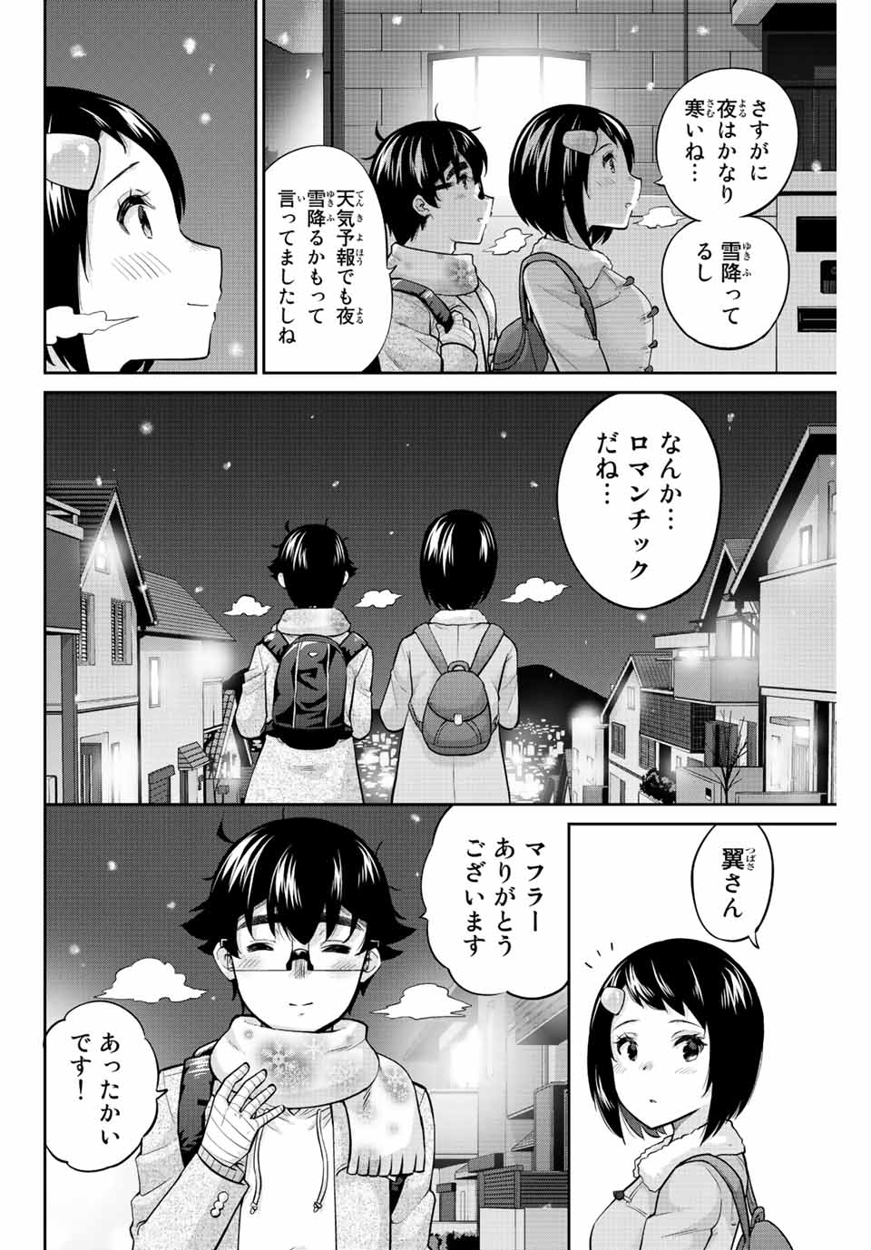 お願い、脱がシて。 第181話 - Page 10