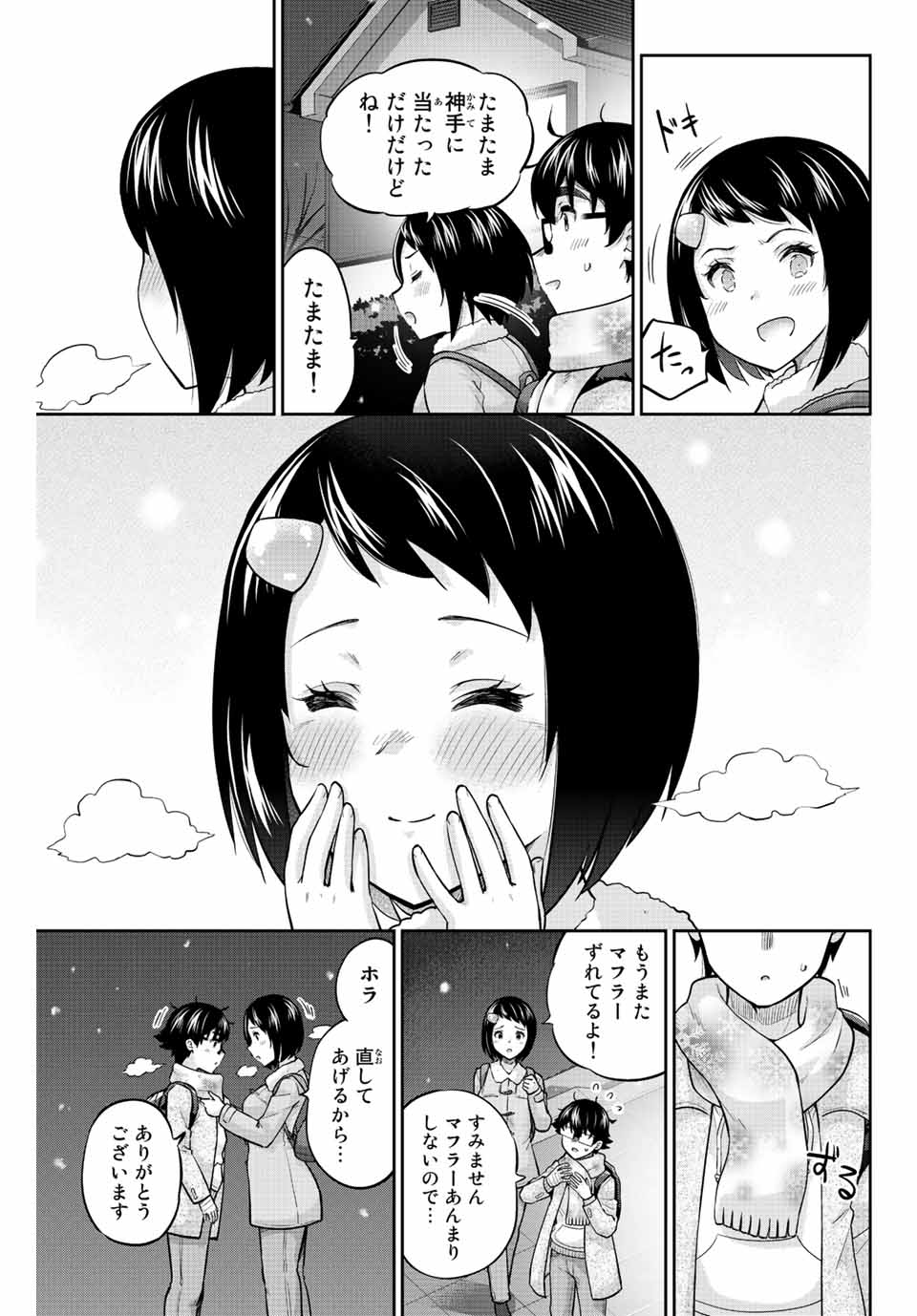 お願い、脱がシて。 第181話 - Page 11