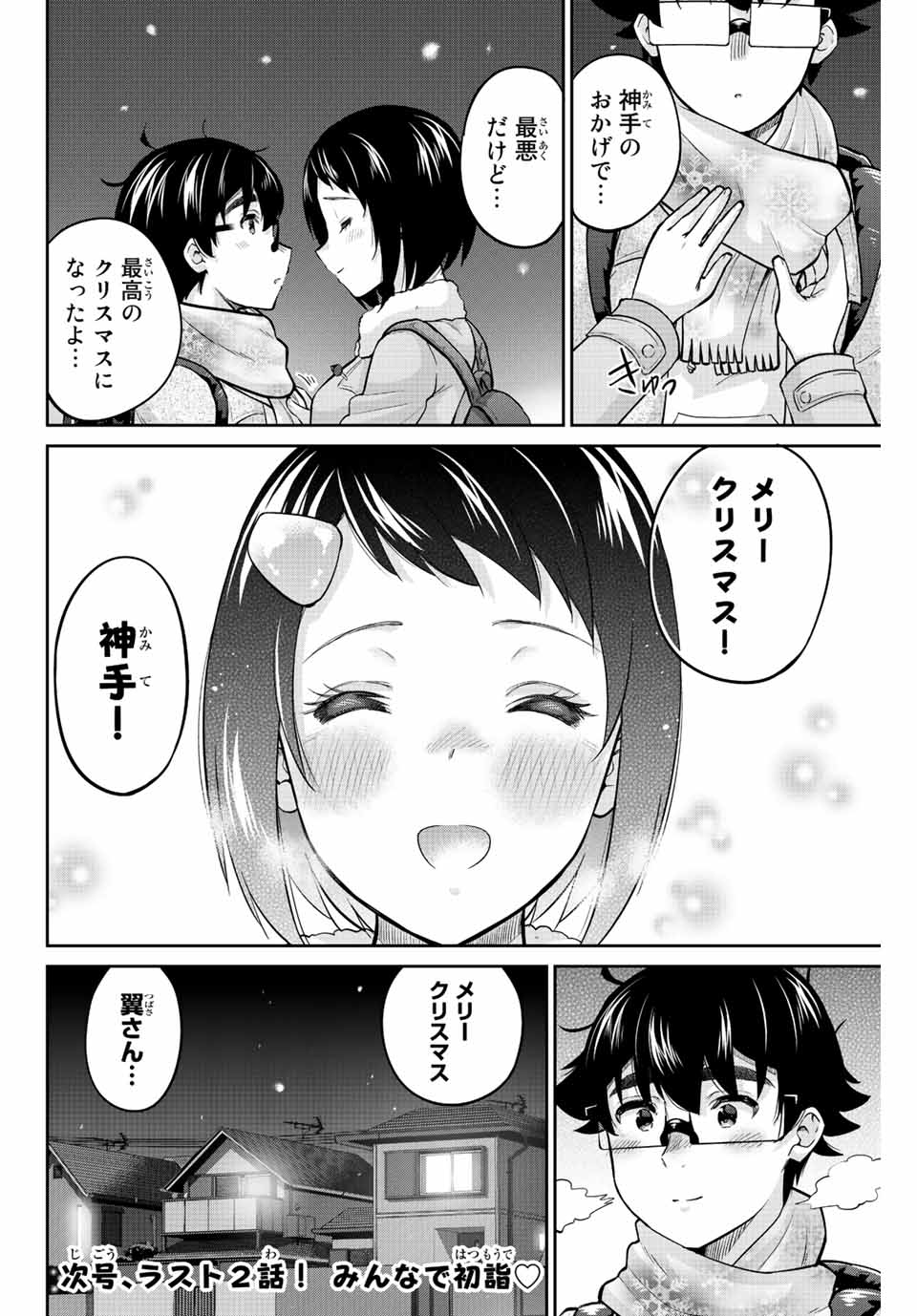 お願い、脱がシて。 第181話 - Page 14