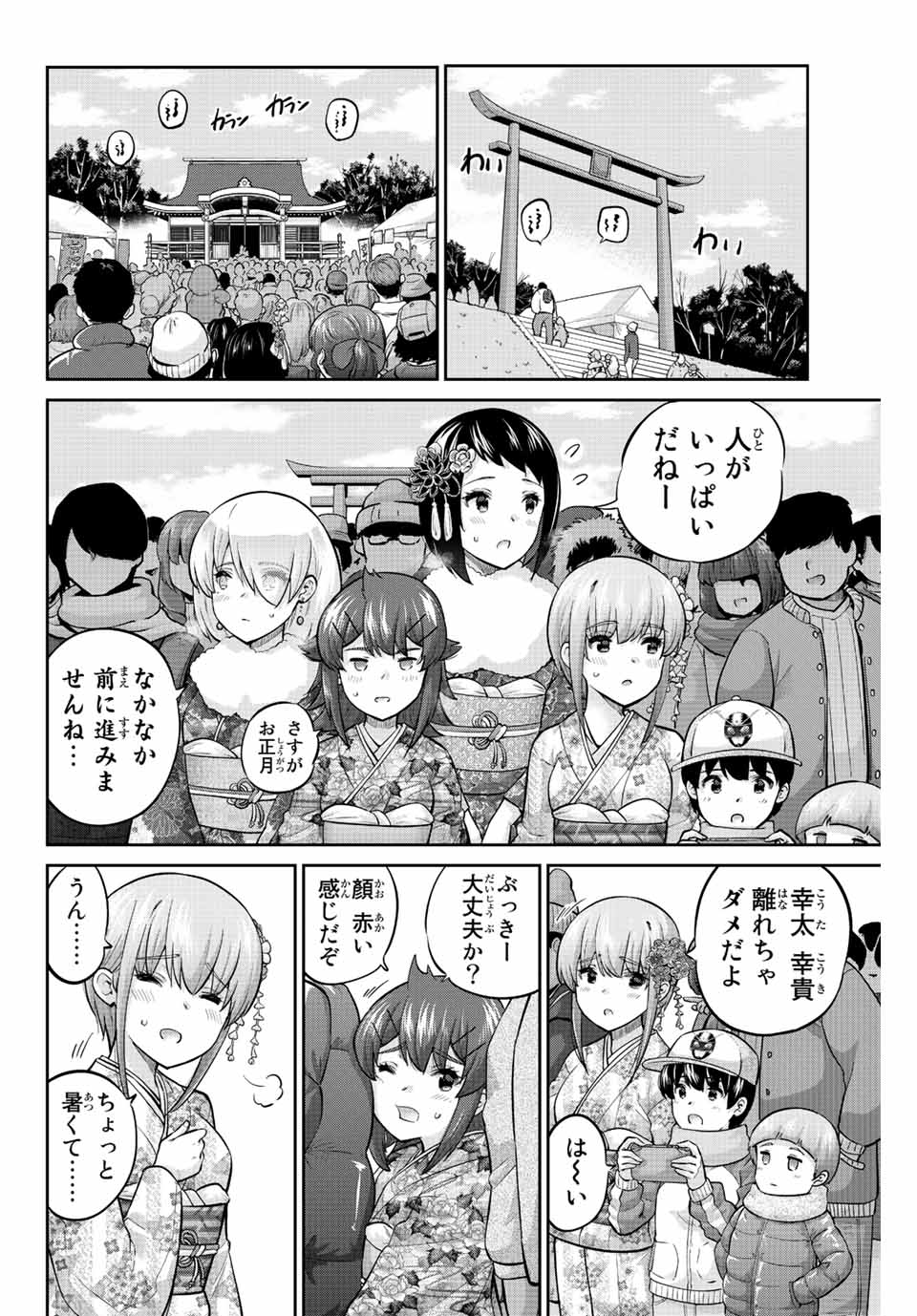 お願い、脱がシて。 第182話 - Page 2