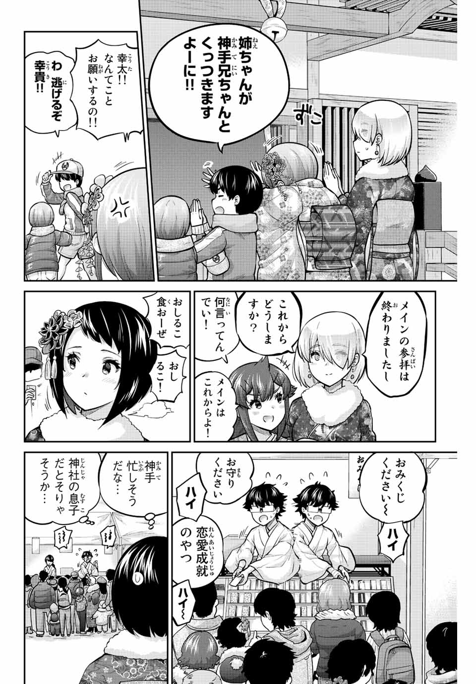 お願い、脱がシて。 第182話 - Page 4