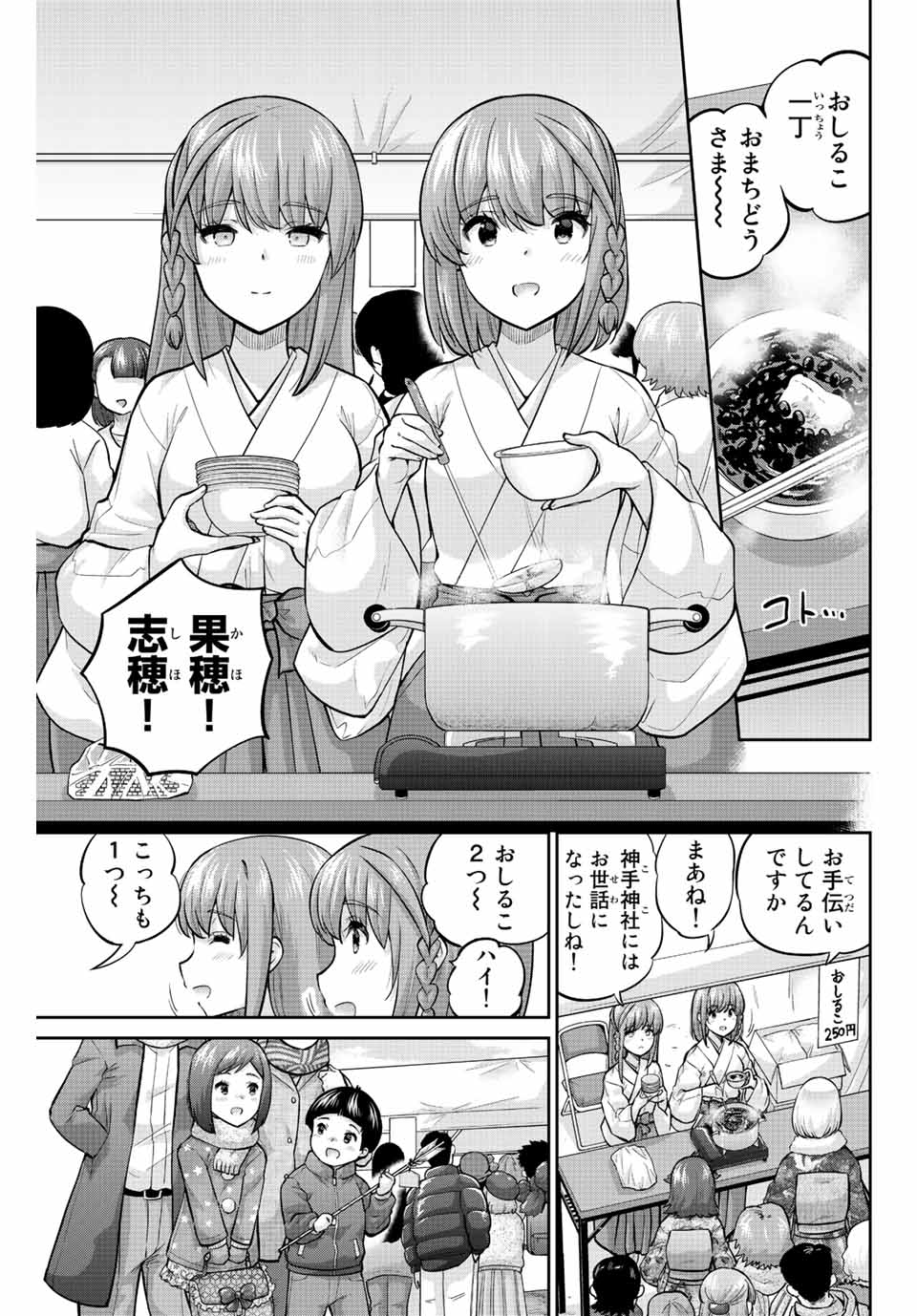 お願い、脱がシて。 第182話 - Page 5