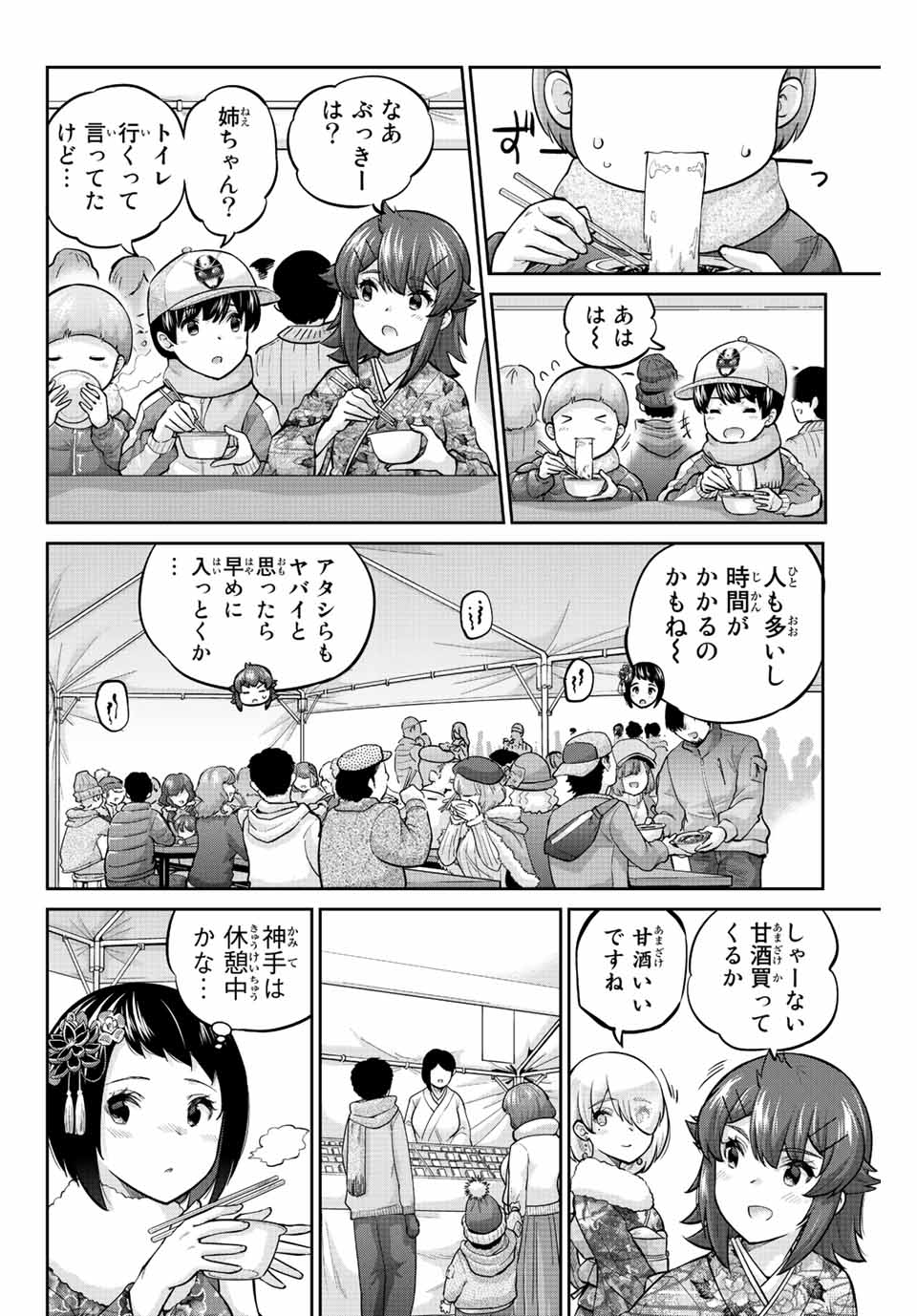 お願い、脱がシて。 第182話 - Page 6