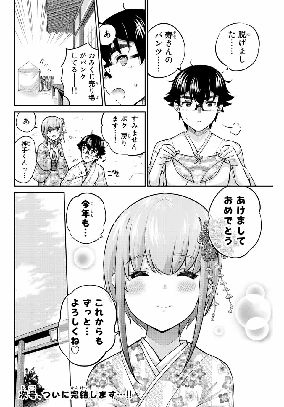 お願い、脱がシて。 第182話 - Page 10