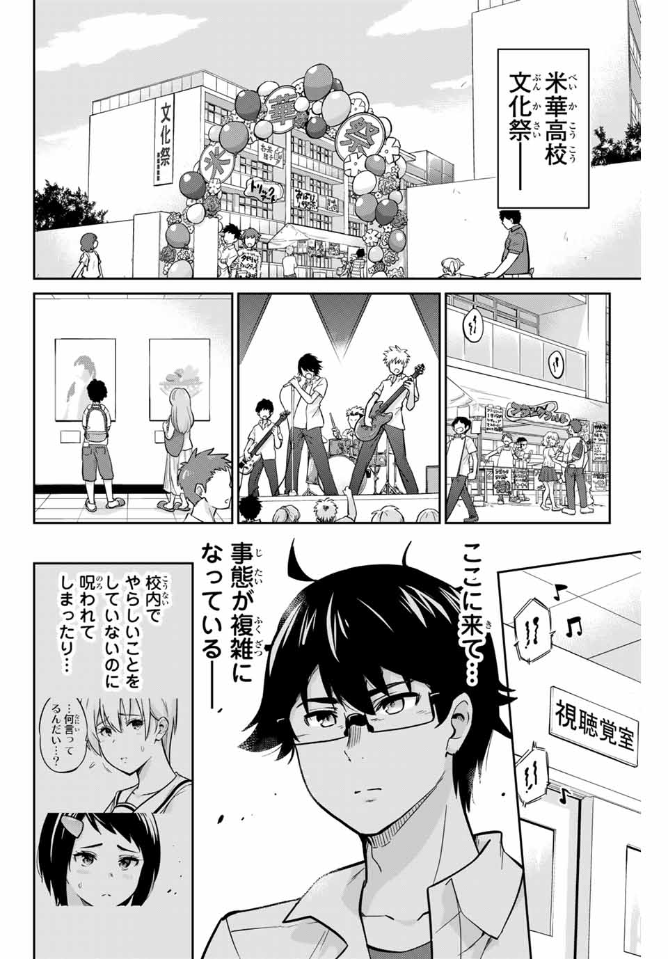 お願い、脱がシて。 第19話 - Page 2