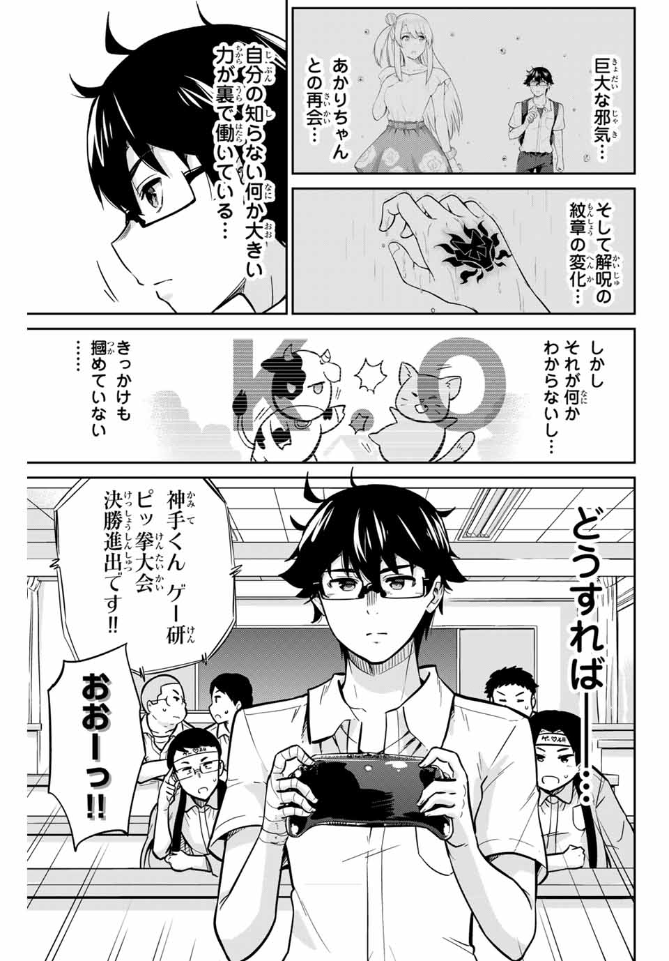 お願い、脱がシて。 第19話 - Page 3