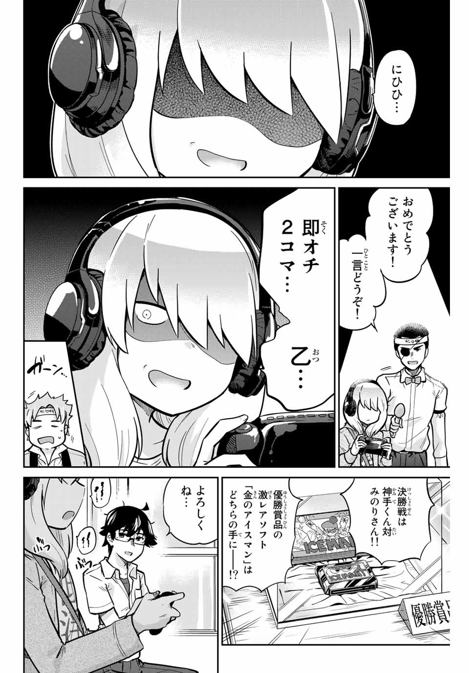 お願い、脱がシて。 第19話 - Page 6