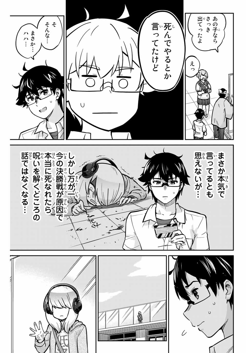 お願い、脱がシて。 第19話 - Page 9