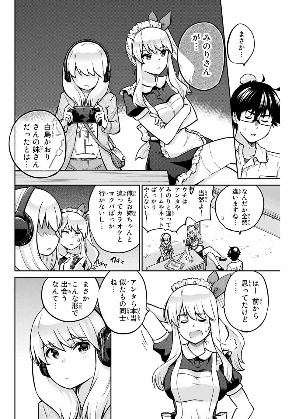 お願い、脱がシて。 第19話 - Page 16