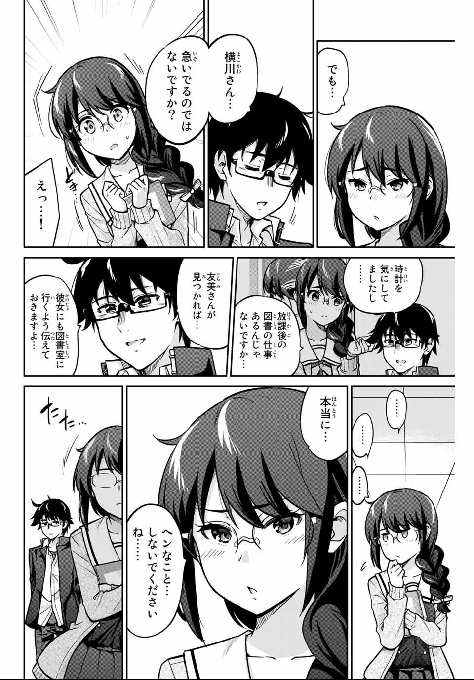 お願い、脱がシて。 第2話 - Page 16