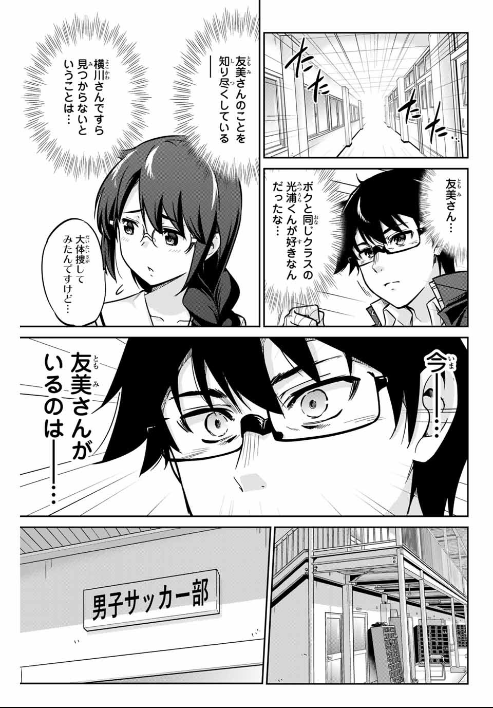 お願い、脱がシて。 第2話 - Page 17