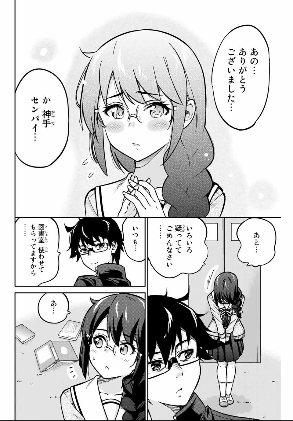 お願い、脱がシて。 第2話 - Page 46