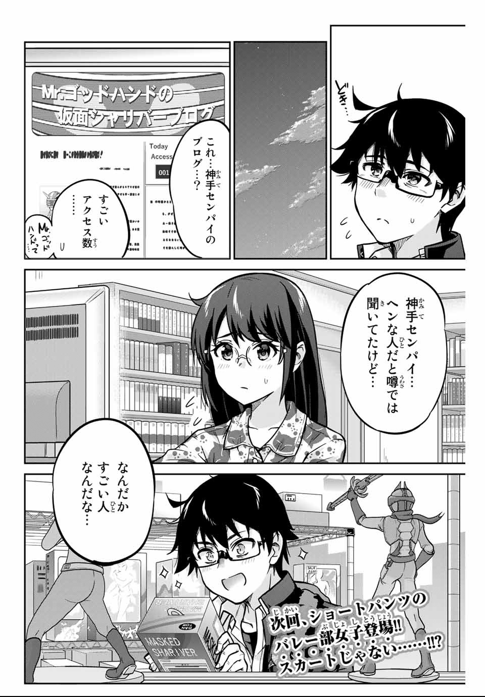 お願い、脱がシて。 第2話 - Page 48