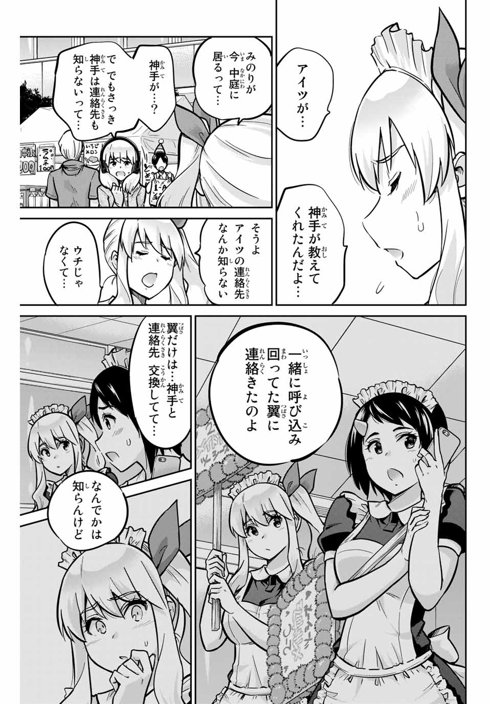 お願い、脱がシて。 第20話 - Page 11