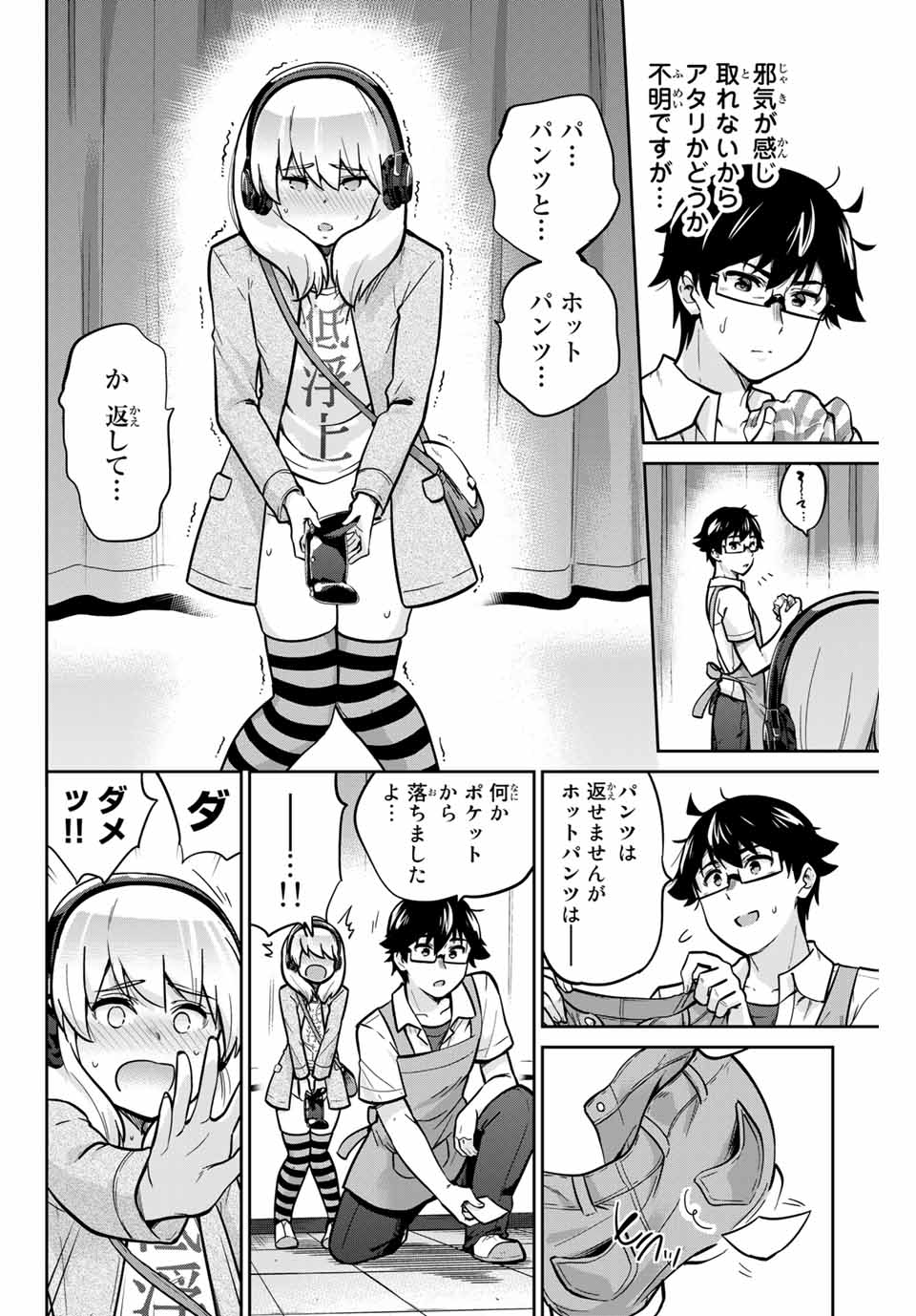 お願い、脱がシて。 第22話 - Page 10