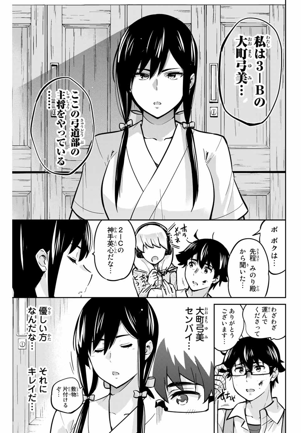 お願い、脱がシて。 第23話 - Page 9