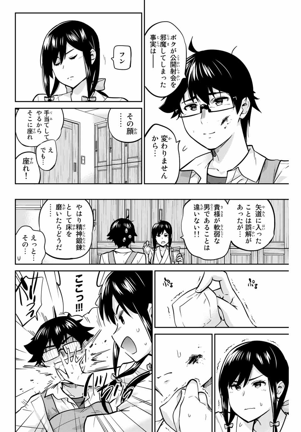 お願い、脱がシて。 第23話 - Page 14