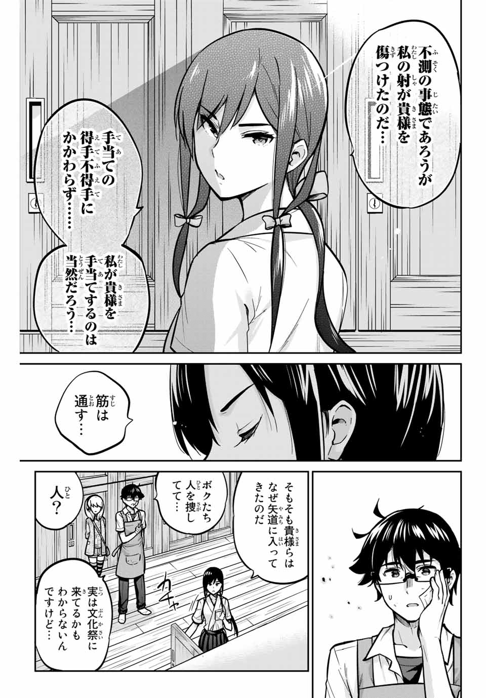 お願い、脱がシて。 第23話 - Page 17