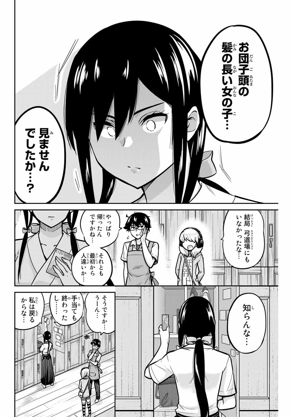 お願い、脱がシて。 第23話 - Page 18