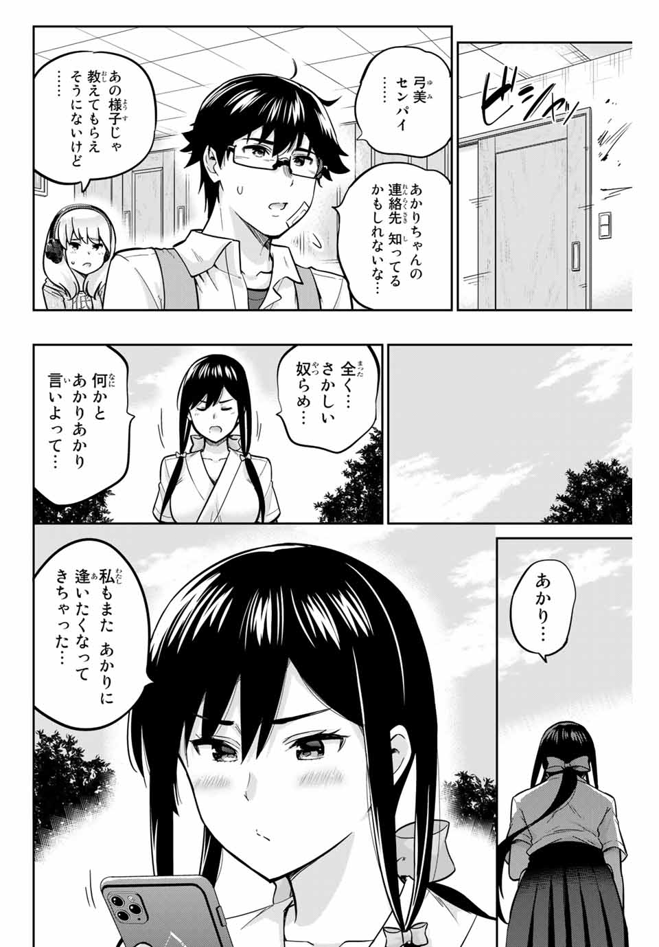 お願い、脱がシて。 第24話 - Page 4