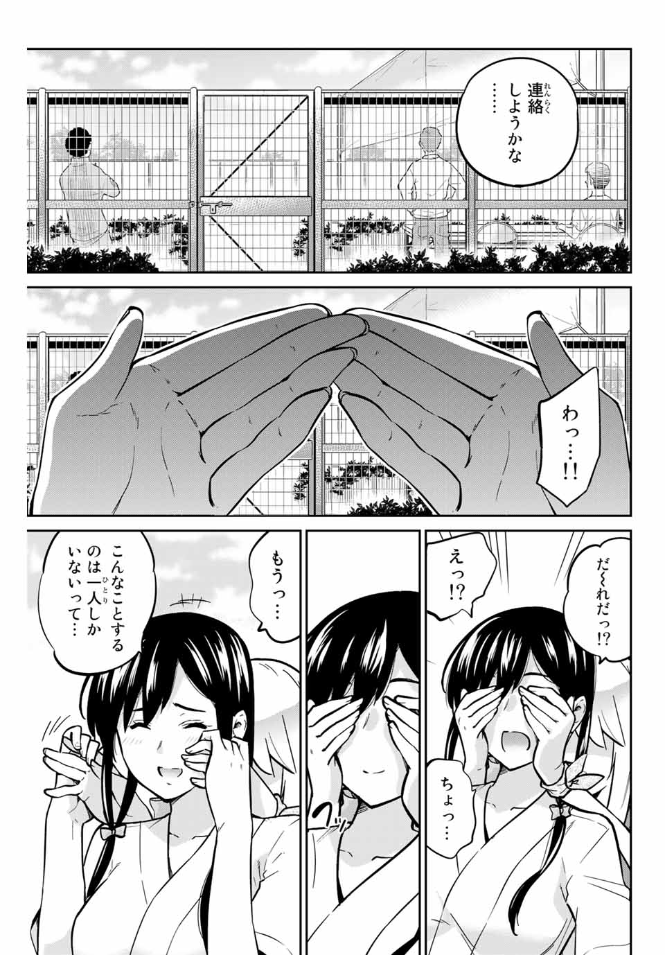 お願い、脱がシて。 第24話 - Page 5