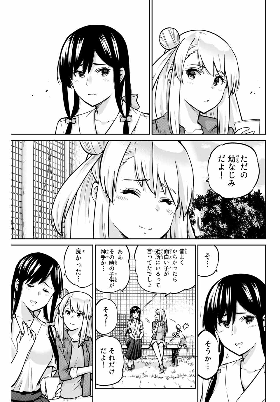 お願い、脱がシて。 第24話 - Page 7