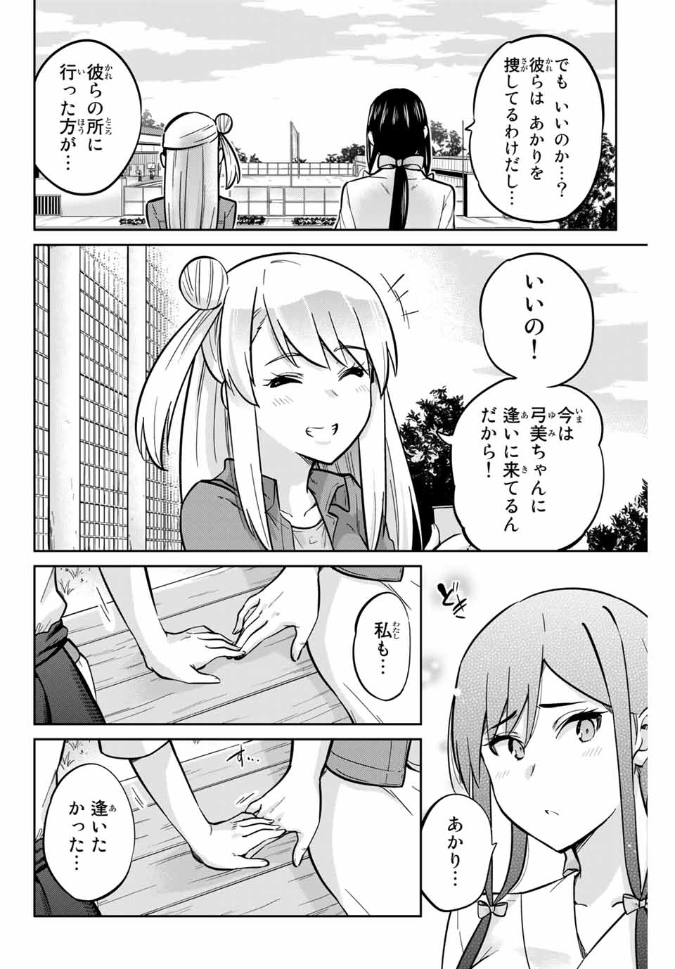 お願い、脱がシて。 第24話 - Page 8