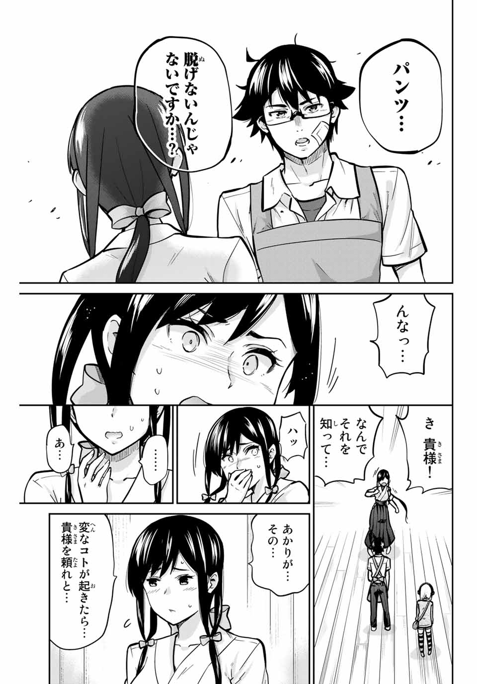 お願い、脱がシて。 第25話 - Page 9