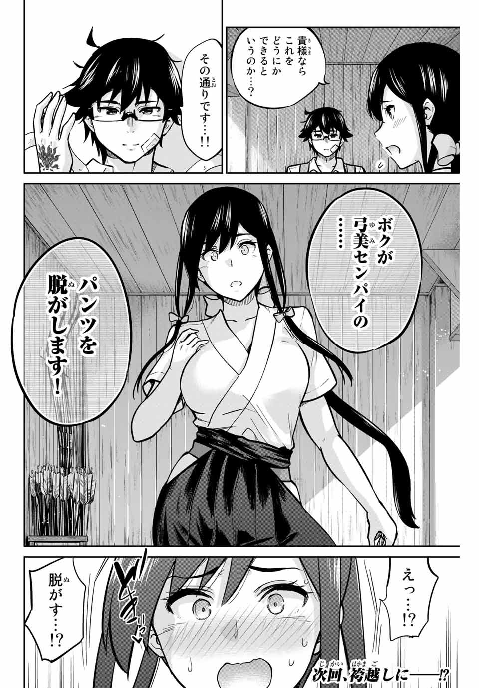 お願い、脱がシて。 第25話 - Page 10