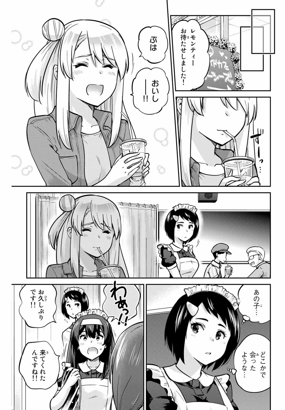 お願い、脱がシて。 第26話 - Page 1