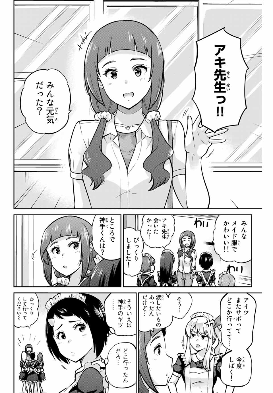 お願い、脱がシて。 第26話 - Page 2