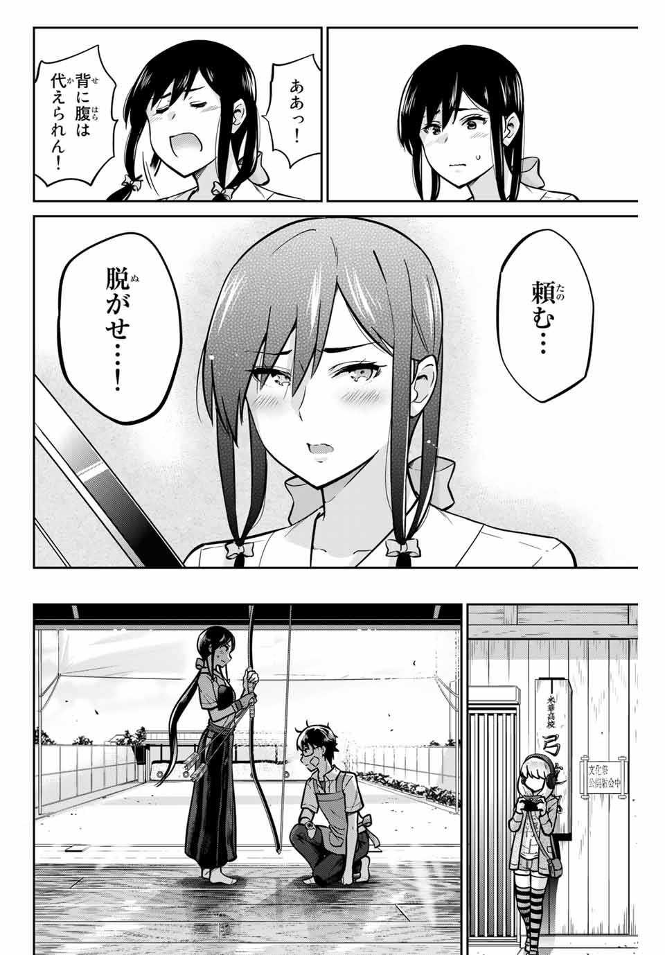 お願い、脱がシて。 第26話 - Page 6