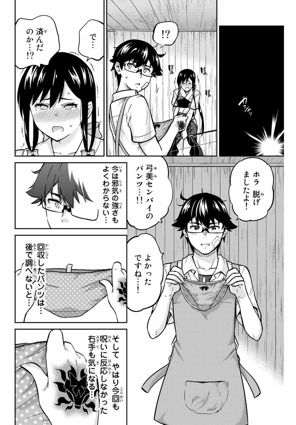 お願い、脱がシて。 第26話 - Page 14