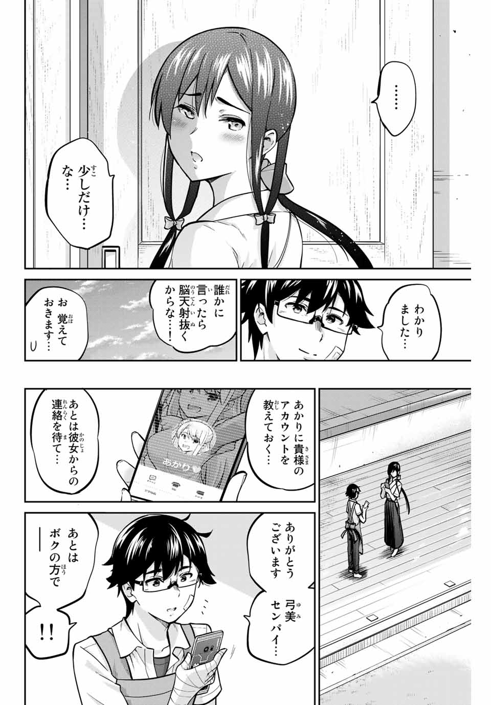 お願い、脱がシて。 第26話 - Page 18