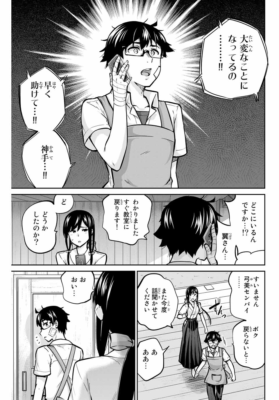 お願い、脱がシて。 第27話 - Page 1