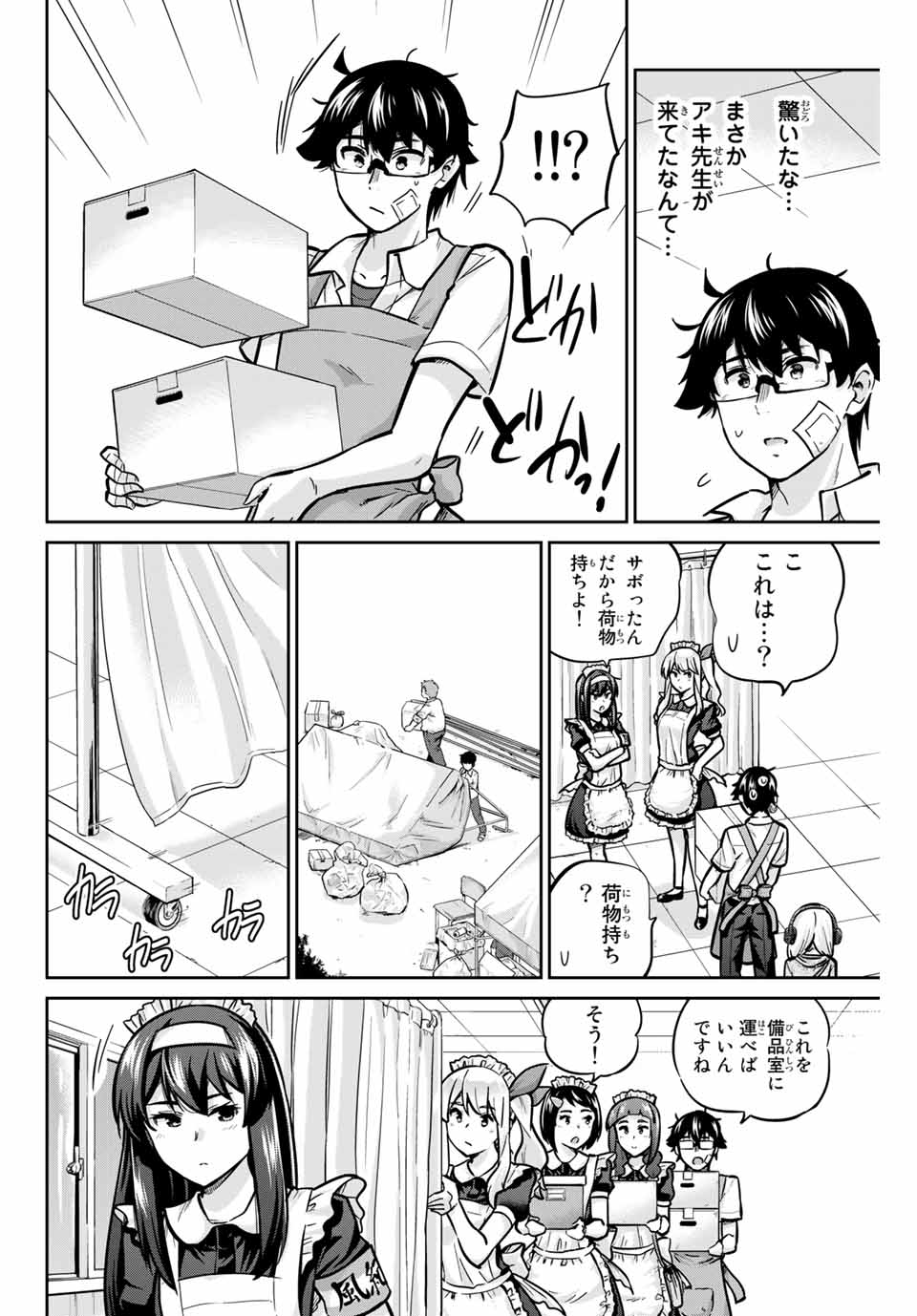 お願い、脱がシて。 第27話 - Page 6