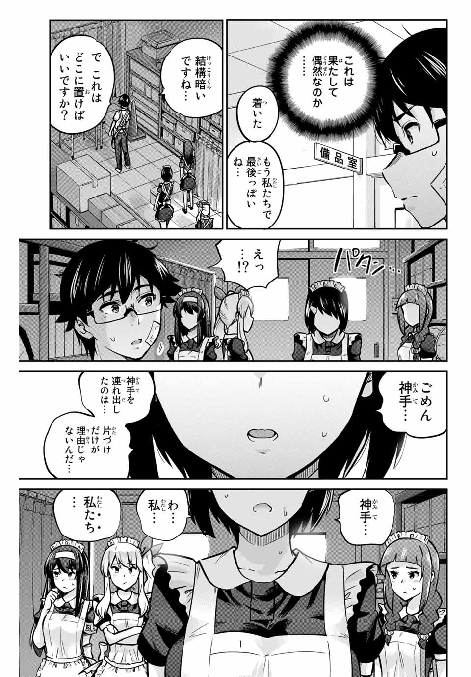 お願い、脱がシて。 第27話 - Page 9