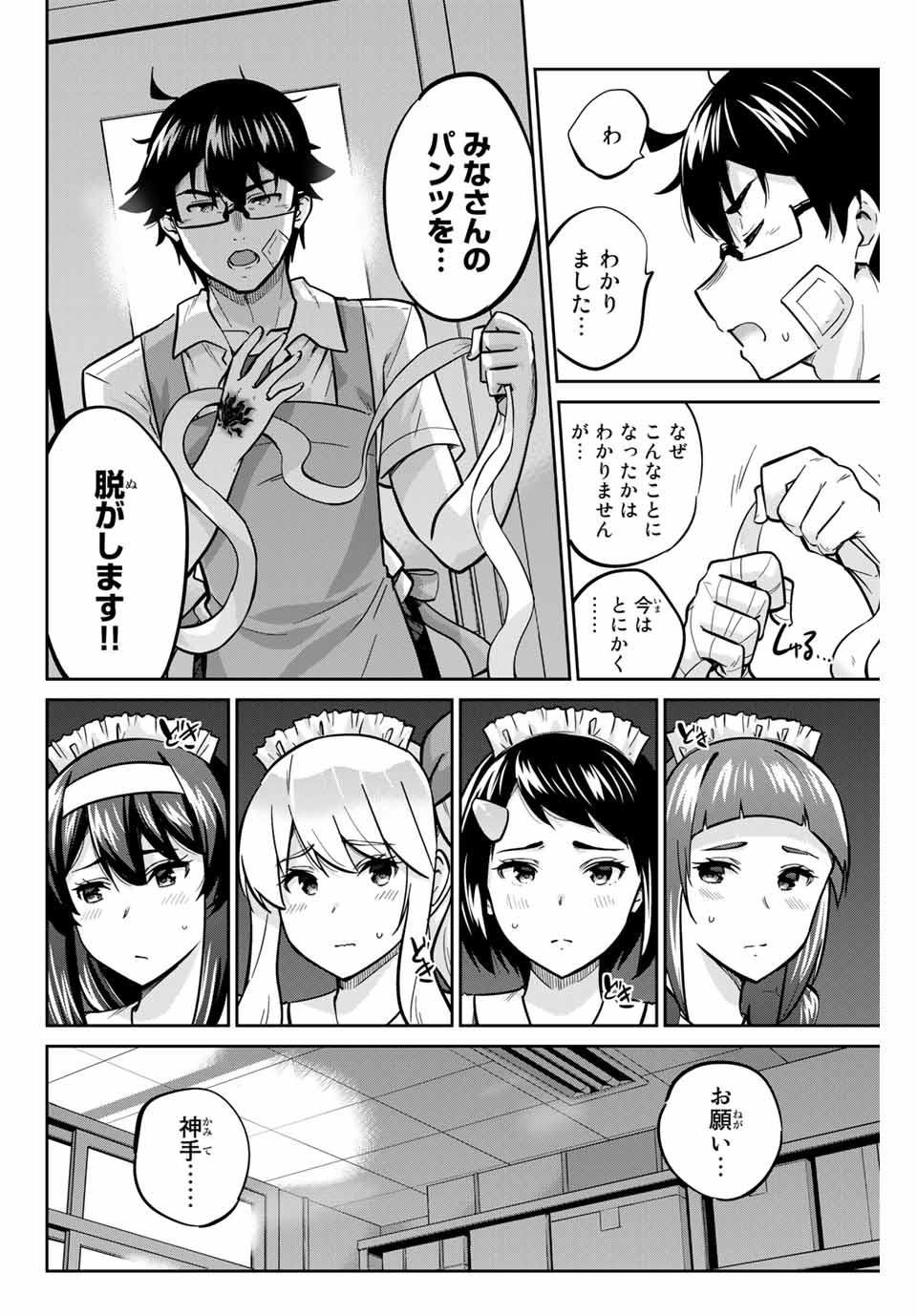 お願い、脱がシて。 第28話 - Page 2