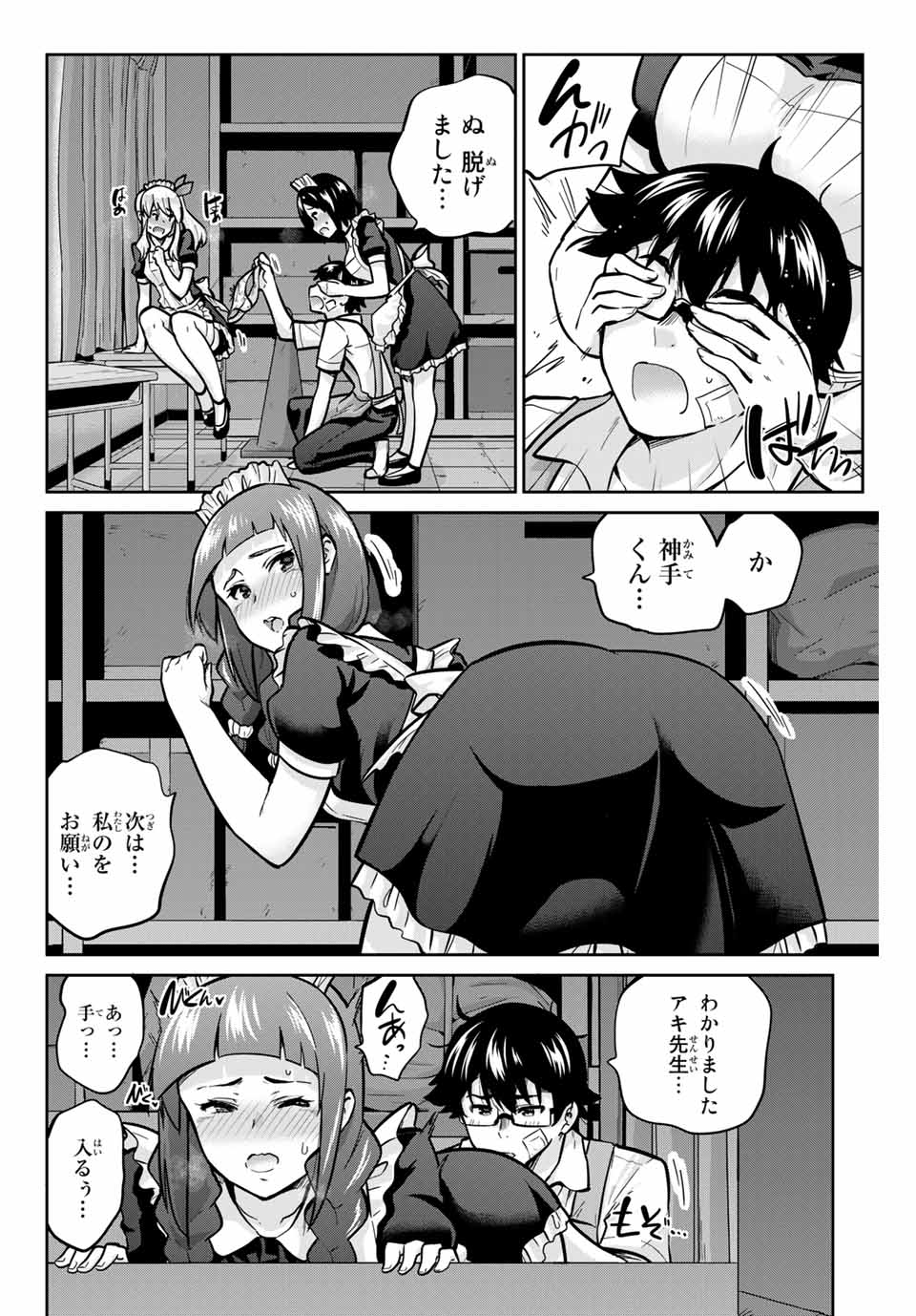 お願い、脱がシて。 第28話 - Page 8