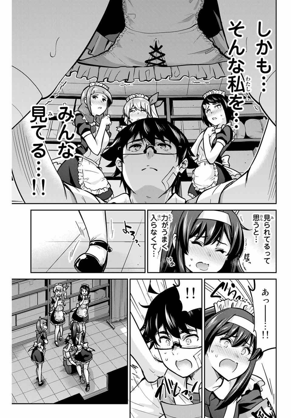 お願い、脱がシて。 第29話 - Page 3