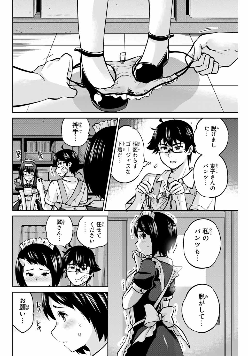 お願い、脱がシて。 第29話 - Page 6