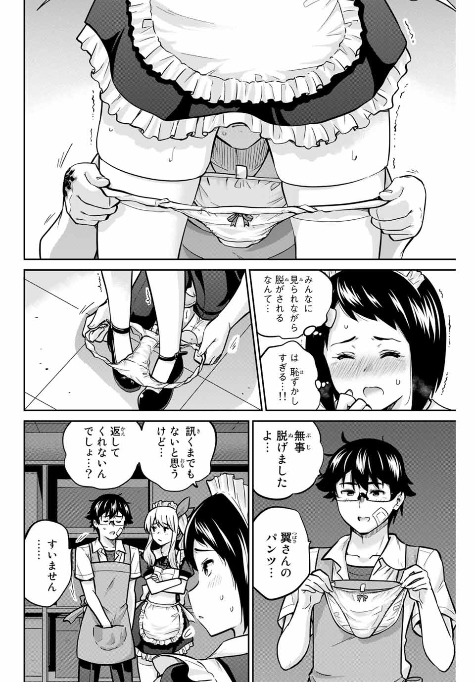 お願い、脱がシて。 第29話 - Page 10