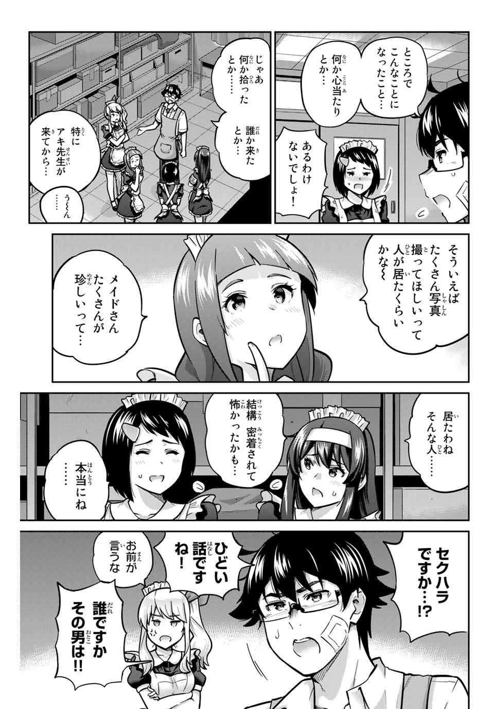 お願い、脱がシて。 第29話 - Page 11