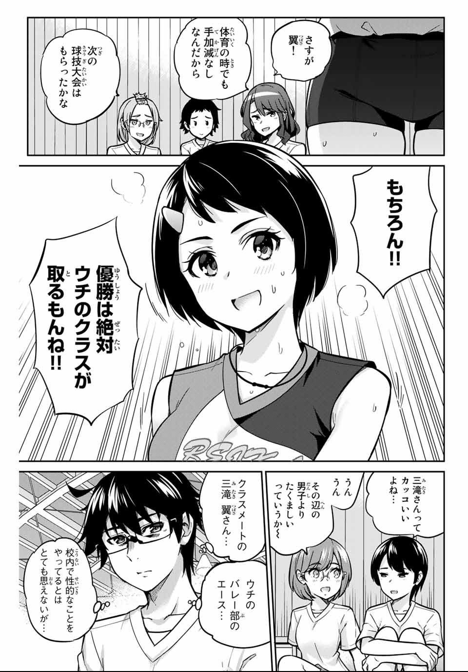 お願い、脱がシて。 第3話 - Page 3