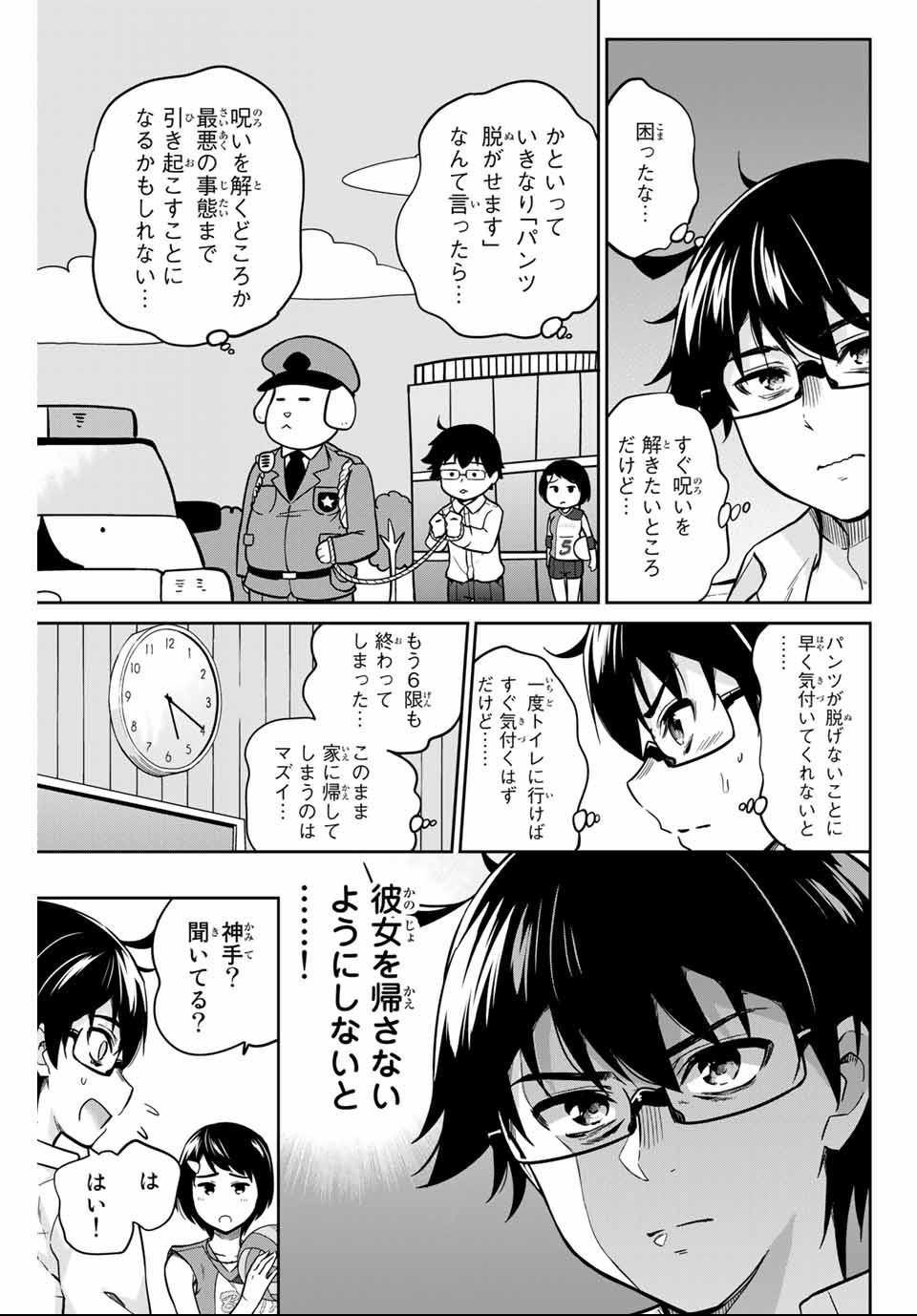 お願い、脱がシて。 第3話 - Page 7