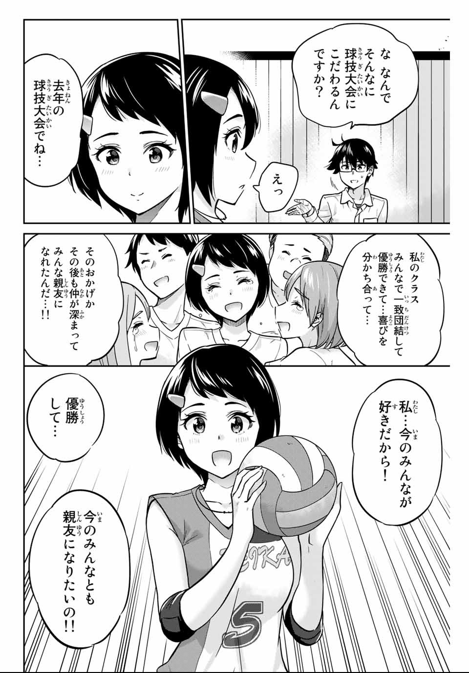 お願い、脱がシて。 第3話 - Page 8