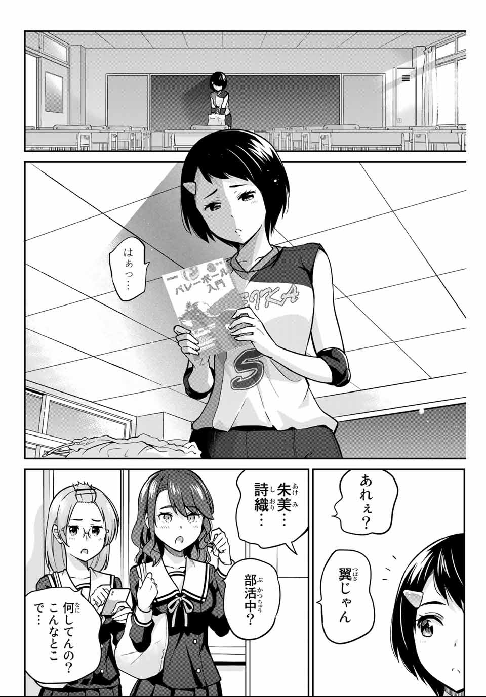 お願い、脱がシて。 第3話 - Page 12