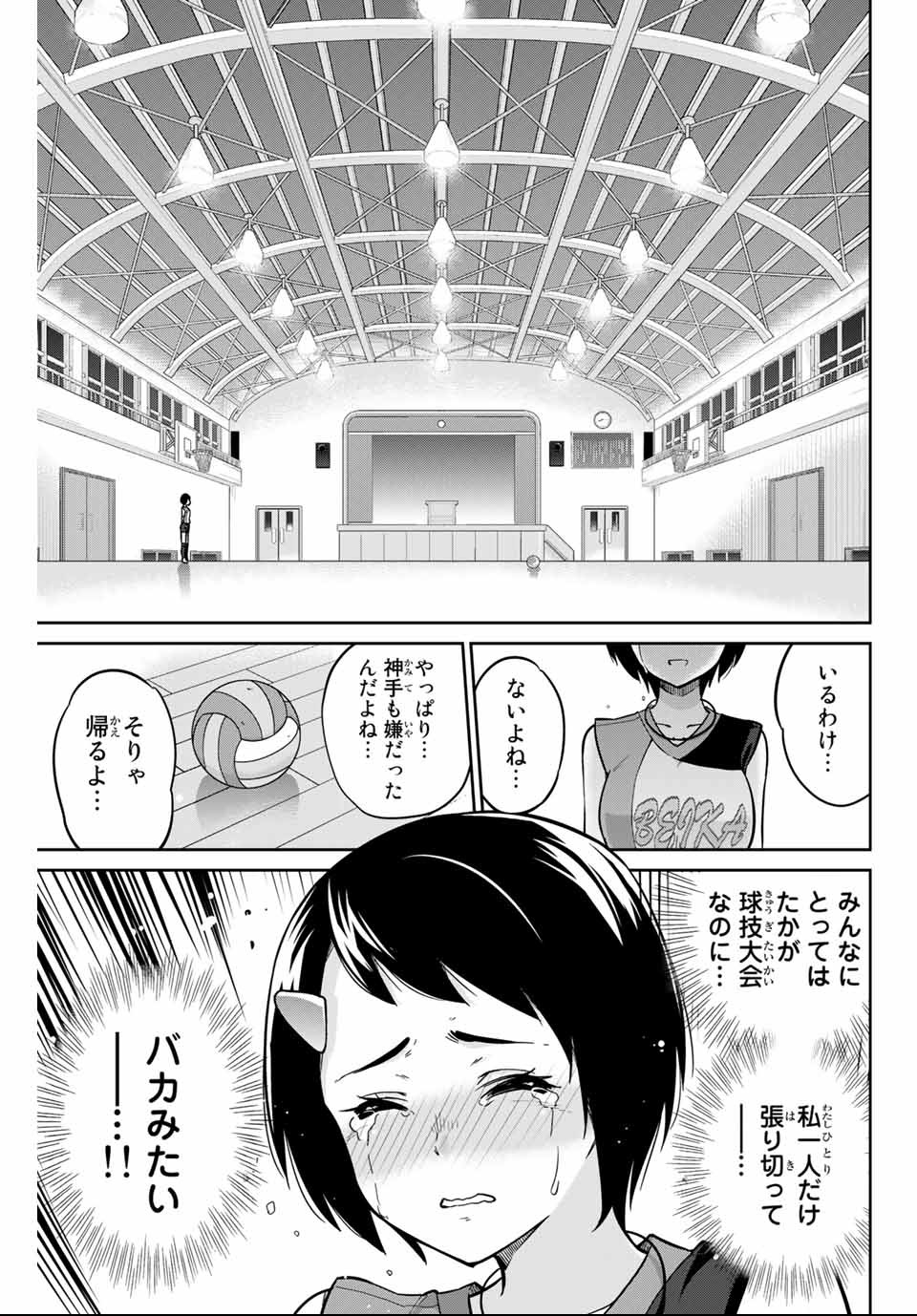 お願い、脱がシて。 第3話 - Page 17