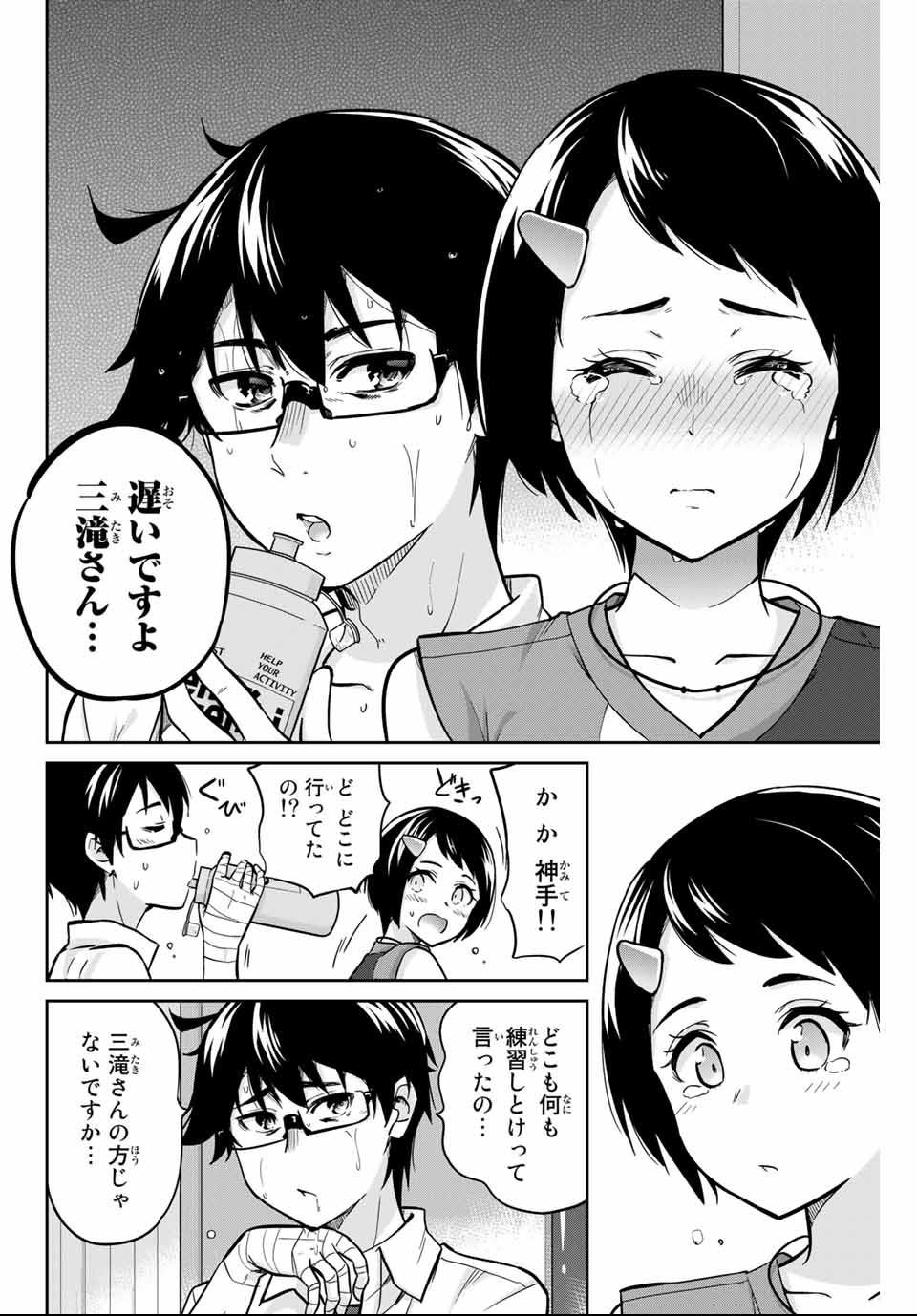 お願い、脱がシて。 第3話 - Page 18